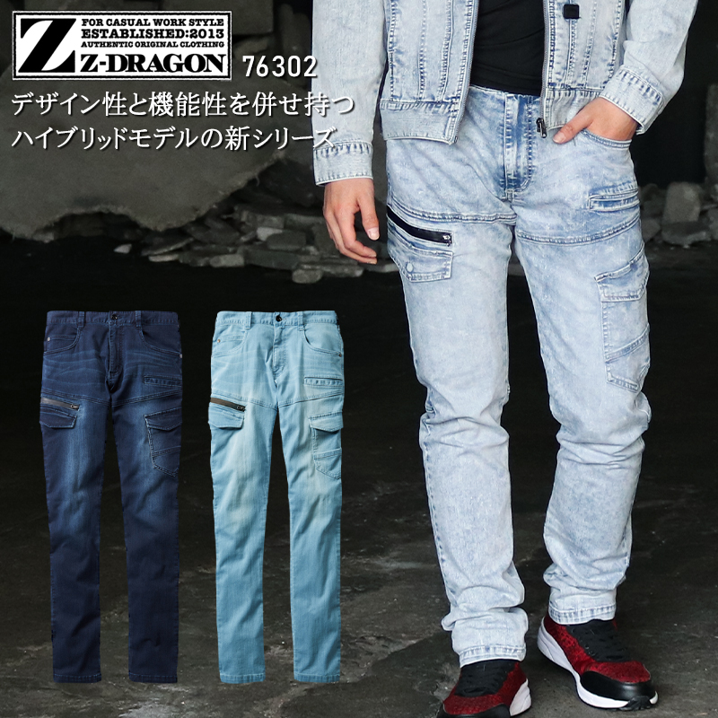 春夏用 作業服 作業用品 ストレッチ デニム ノータック カーゴパンツ 男女兼用 自重堂 Z Dragon ジードラゴン 作業服 鳶服 安全靴のサンワーク 通販 Paypayモール 일본 미국구매대행 직구 4do