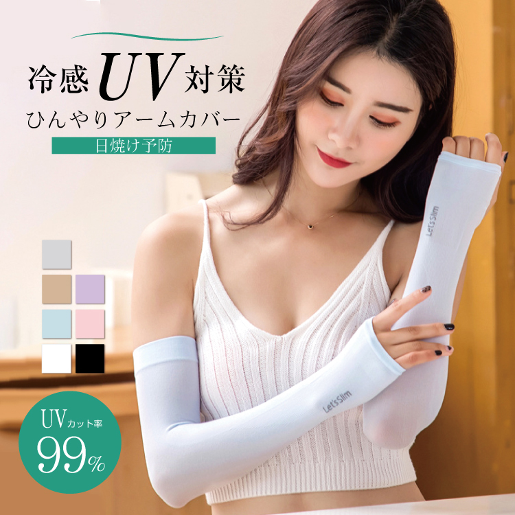 スマホ操作可能 アームカバー おしゃれ ショート 手袋 Uvカット率99 レディース 冷感