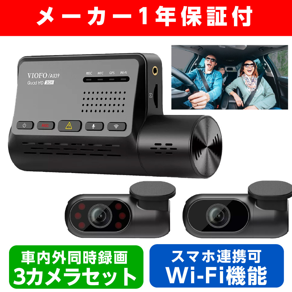 良質 新品 ドライブレコーダー 3カメラ同時録画 GPS Wifi ノイズ対策済