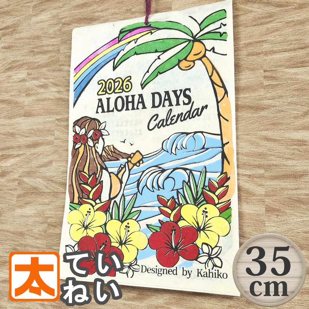 ラスト数点 実店舗で発見 ハワイアン カレンダー 22年 壁掛け ポスター インテリア アート ハワイ雑貨 ヤシの木 ホヌ ハイビスカス イラスト C21n35 Bus アートパネル 太陽雑貨ren 通販 Yahoo ショッピング 일본구매대행 직구 재팬24