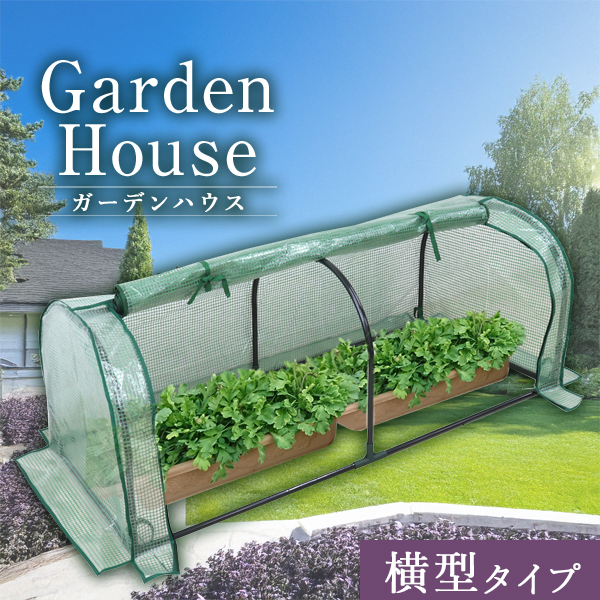 ガーデンハウス 小型 温室 フラワーハウス ミニ 横型 家庭菜園 簡易温室 菜園 花壇 家庭用 花壇 雨よけ 霜よけ 花 ビニールハウス h004gr Tantobazarshop 通販 Yahoo ショッピング 일본구매대행 직구 사쿠라재팬