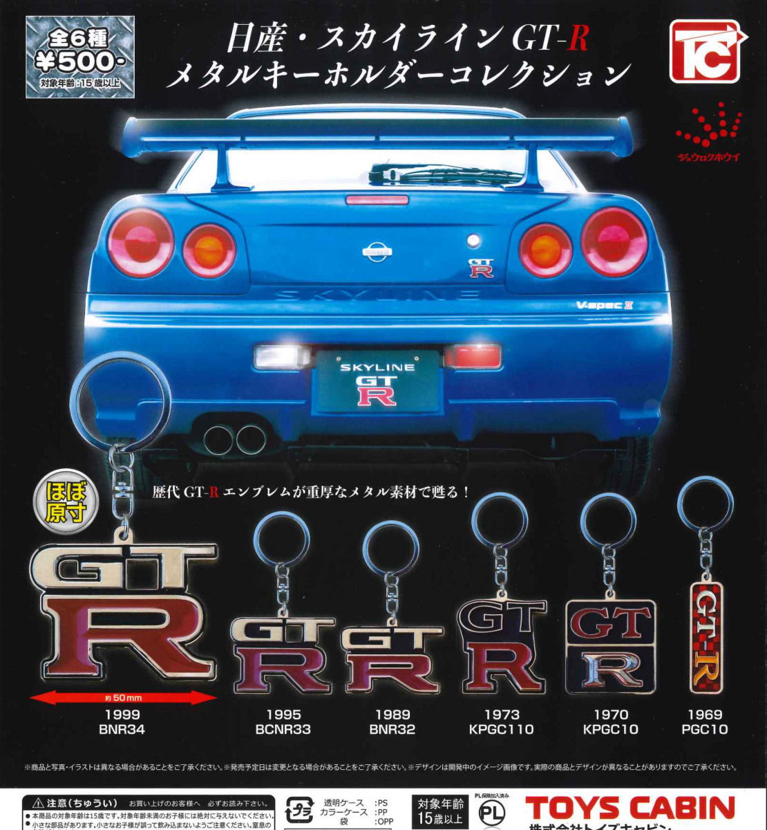 国内在庫】 スカイライン GT-R R33 メタルキーホルダー
