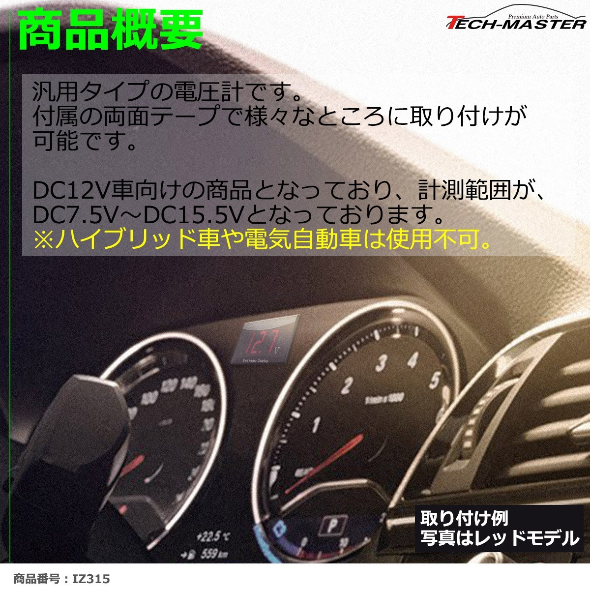 デジタル 電圧計 Dc12v車専用 オープニングアニメーション 低電圧点滅機能 計測範囲dc7 5v Dc15 5v Iz315 Iz315 Tech Master 通販 Yahoo ショッピング 일본구매대행 직구 미스터스토어