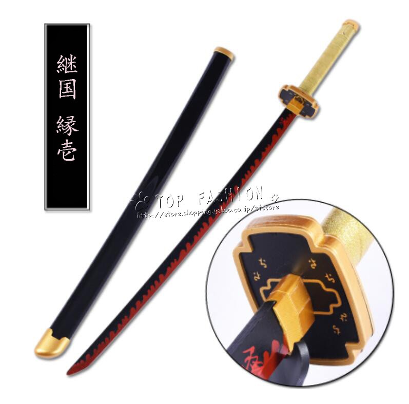 鬼滅の刃風 継国 縁壱 つぎくに よりいち 日輪刀 コスプレ刀鞘 道具武器 剣 コスチューム パーティーイベント ハロウィン変装 仮装 Cosdjcq046 Top Fashion Store 通販 Yahoo ショッピング 일본구매대행 직구 엔재팬