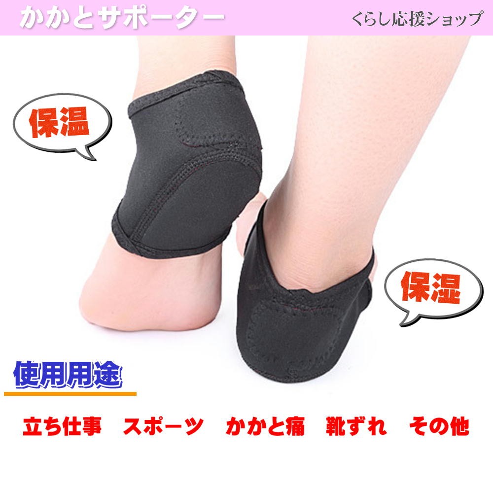 かかとサポーター 保護パッド カバー スポーツ 剣道 サッカー 足底筋膜炎 足痛 保湿 衝撃吸収 男女兼用 フリーサイズ かかとサポーター Kt 1 くらし応援ショップ サンキュー 通販 Yahoo ショッピング 일본 미국구매대행 직구 몰바이