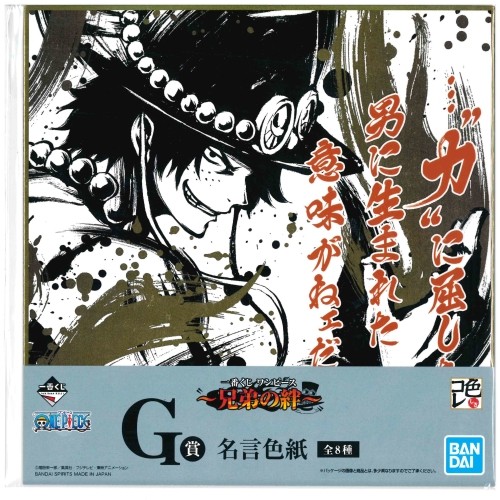 一番くじ ワンピース 名言色紙 エース 兄弟の絆 G賞 アニメ コミック グッズ コレクション ディスプレイ 1banopart 2 雑貨屋リエット 通販 Yahoo ショッピング 일본구매대행 직구 엔재팬