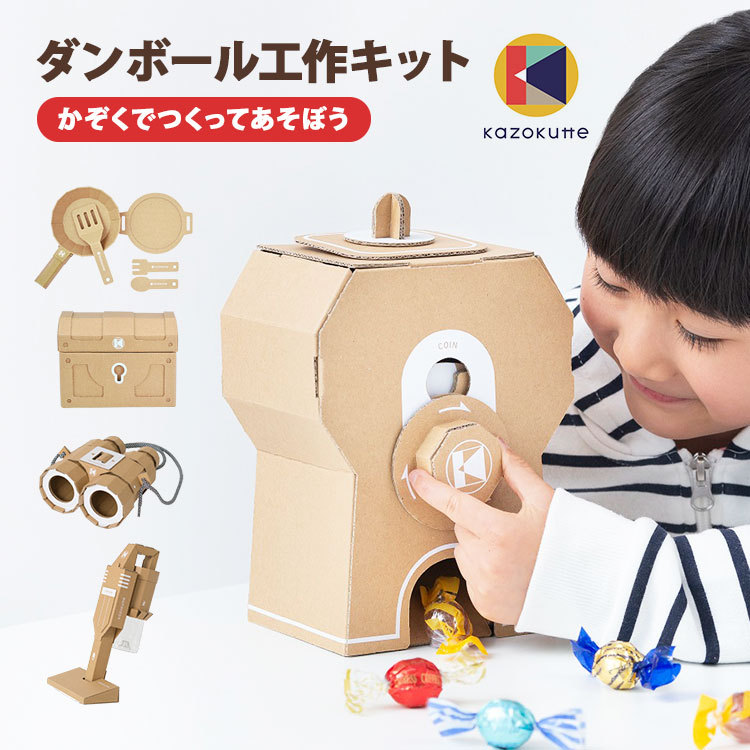 ダンボール工作 工作 工作キット ダンボール 小学生 低学年 キッズ 図工 キット 幼児 女の子 男の子 子供 作る おえかき 夏休み 手作り おままごと Kite N1500 Tis 通販 Yahoo ショッピング 일본구매대행 직구 위시박스