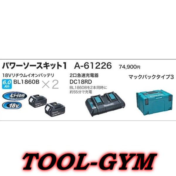 마키타 Makita Makita 18v 6 0ah 파 와 소 Skit1 A Tool Gym Paypay몰점 통판 Paypay몰