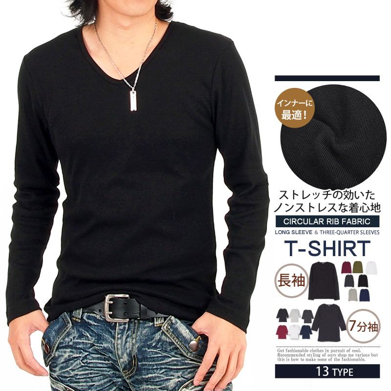 ロンT メンズ Vネック 長袖 カットソー 無地 シンプル インナー ロングTシャツ 7分袖 トップス ストレッチ フライス メンズファッション :nt-shirt-23-inase:CASUALINASE(カジュアルイナセ) - 通販 - Yahoo!ショッピング - 일본구매대행 직구 미스터스토어 ロンT メンズ Vネック 長袖 カットソー 無地 シンプル インナー ロングTシャツ 7分袖 トップス ストレッチ フライス メンズファッション :nt-shirt-23-inase:CASUALINASE(カジュアルイナセ) - 通販 - Yahoo!ショッピング - 일본구매대행 직구 미스터스토어