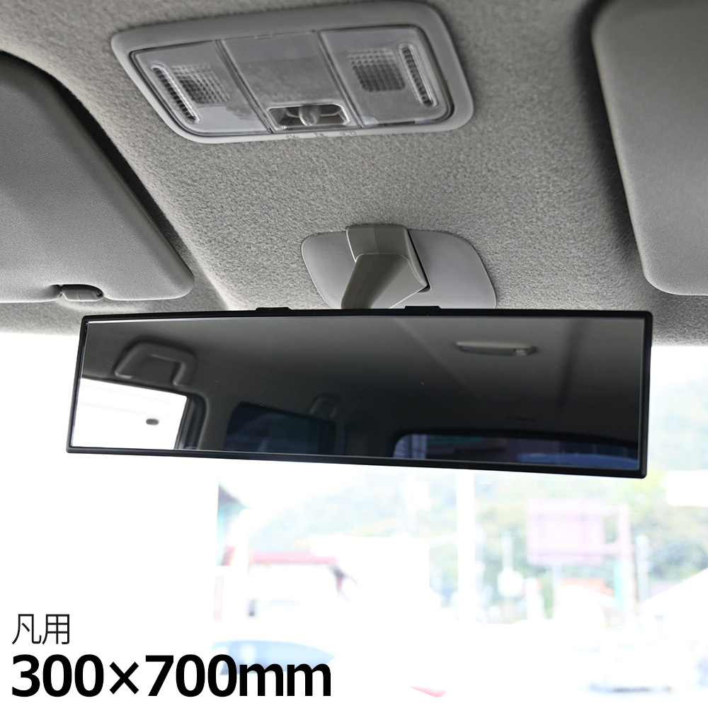 車 ルームミラー 300mm ワイド 曲面鏡 簡単取り付け 車用品 カー用品 ミラー アクセサリー 便利 アイテム バックミラー インテリア 内装 トップセンス 通販 Paypayモール 일본 미국구매대행 직구 4do