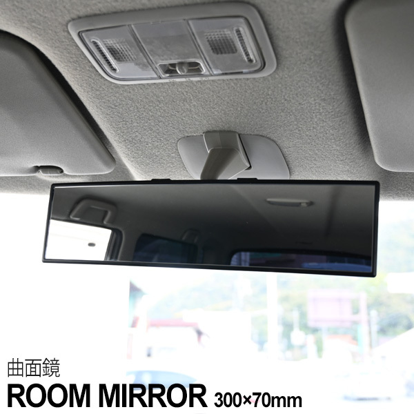 車 ルームミラー 300mm ワイド 曲面鏡 簡単取り付け 車用品 カー用品 ミラー アクセサリー 便利 アイテム バックミラー インテリア 内装 トップセンス 通販 Paypayモール 일본 미국구매대행 직구 4do