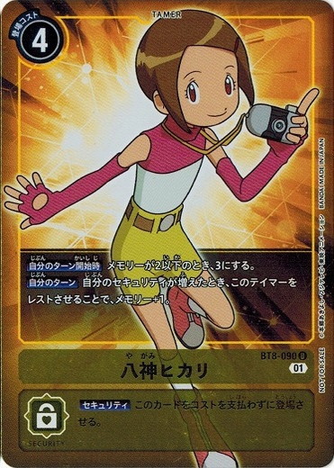 デジモン デジモンカードゲーム 八神ヒカリ (パラレル) 【U】 BT8-090