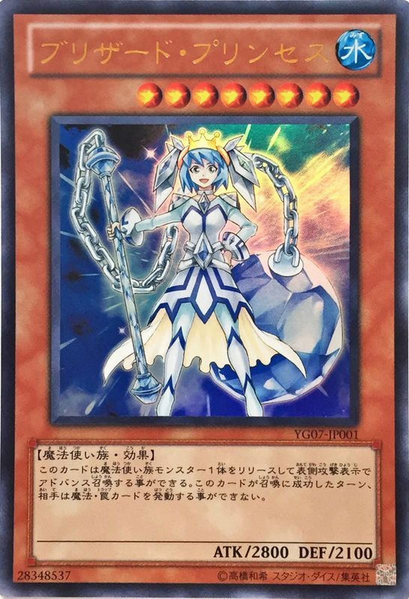 遊戯王 Yg07 Jp001 ブリザード プリンセス ウルトラレア Ur Aman 011 トレカジャパン Yahoo 店 通販 Yahoo ショッピング 일본구매대행 직구 엔재팬