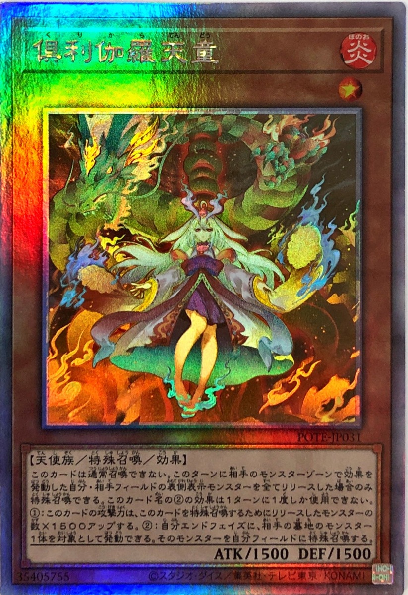 コナミデジタルエンタテインメント 遊戯王 POTE-JP031 倶利伽羅 コナミデジタルエンタテインメント 遊戯王 POTE-JP031 倶利伽羅