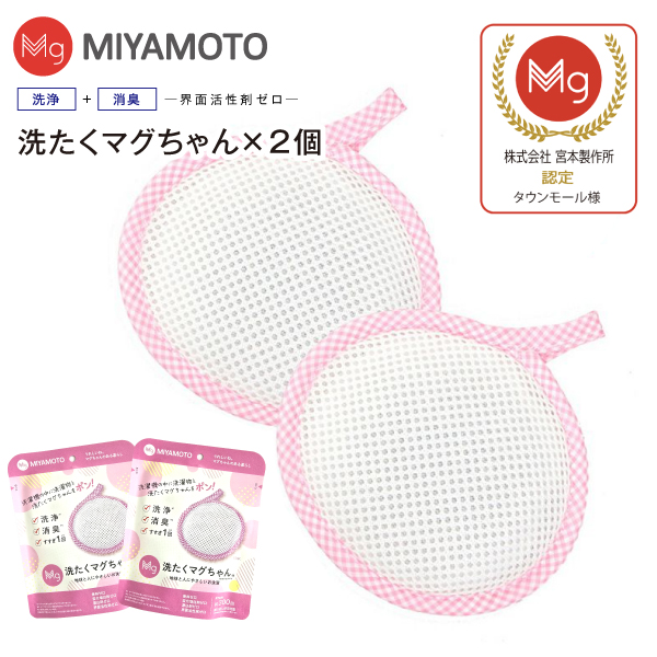 洗たくマグちゃん認定店 メール便お届け 代引不可 洗濯用品 洗濯補助用品 Sentaku Magchan マグネシウム 宮本製作所 2個セット ピンク タウンモール Townmall 通販 Paypayモール 일본구매대행 직구 위시박스