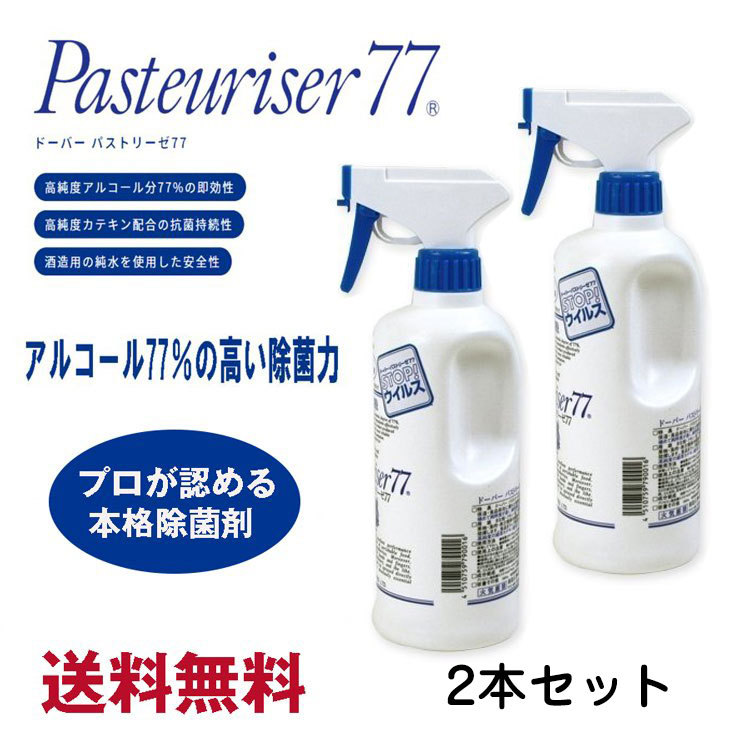 500ml 2本セット】ドーバー パストリーゼ77 スプレーヘッド付 消毒液 パストリーゼ 77 除菌スプレー消毒液 ウイルス対策 ウイルス予防 送料無料 :past2:Travelplusヤフーショップ - 通販 - Yahoo!ショッピング - 일본/미국구매대행 직구 재팬포스트 500ml 2本セット】ドーバー パストリーゼ77 スプレーヘッド付 消毒液 パストリーゼ 77 除菌スプレー消毒液 ウイルス対策 ウイルス予防 送料無料 :past2:Travelplusヤフーショップ - 通販 - Yahoo!ショッピング - 일본/미국구매대행 직구 재팬포스트