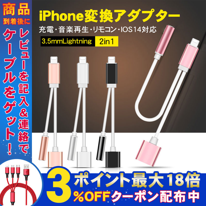 iPhone イヤホン変換アダプタ ケーブル 音楽再生 XS iPhone7 充電 3.5mm X 8 変換ケーブル