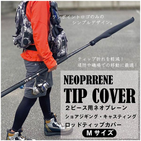 Chonmage Fishing ネオプレーン 2ピースロッドティップカバー M ショアジギングロッド用 ヒラマサ ヒラスズキ シーバス 青物 ロッドホルダー ロッドキャリー 0 40 釣king 通販 Yahoo ショッピング 일본구매대행 직구 미스터스토어