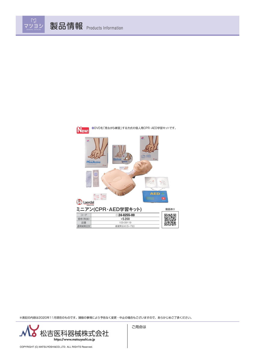 ミニアン(CPR・AED学習キット) 103-09119 24-8255-00 1入り :my24-8255-00--:ドクタープライム - 通販 - Yahoo!ショッピング - 일본구매대행 직구 재팬스타일 ミニアン(CPR・AED学習キット) 103-09119 24-8255-00 1入り :my24-8255-00--:ドクタープライム - 通販 - Yahoo!ショッピング - 일본구매대행 직구 재팬스타일