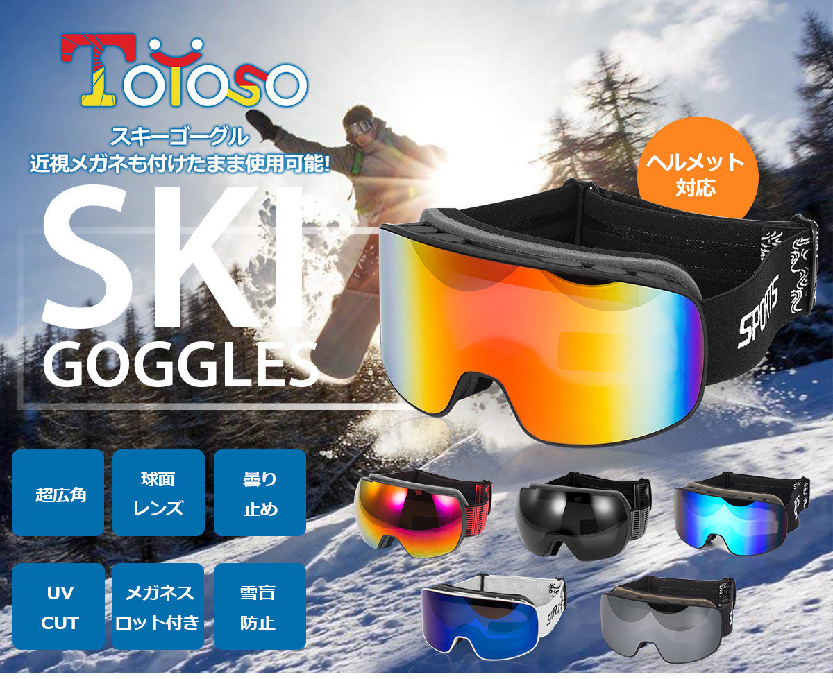 スキーゴーグル OTG ダブルレンズ 180°広視野 球面 男女兼用 曇り止め TOYOSO メガネ/眼鏡対応 スノーゴーグル スノーボードゴーグル UV99%カット :HXYJ-COL2:楽々工房 - 通販 - Yahoo!ショッピング - 일본구매대행 직구 사쿠라재팬 スキーゴーグル OTG ダブルレンズ 180°広視野 球面 男女兼用 曇り止め TOYOSO メガネ/眼鏡対応 スノーゴーグル スノーボードゴーグル UV99%カット :HXYJ-COL2:楽々工房 - 通販 - Yahoo!ショッピング - 일본구매대행 직구 사쿠라재팬