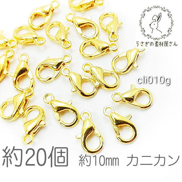 カニカン 留め具 10mm ハンドメイド用 リペア 金具 クロークラスプ 小さい 留め具/ゴールド色 :cli010g:うさぎの素材屋さんYahoo!店 - 通販 - Yahoo!ショッピング - 일본구매대행 직구 재팬24 カニカン 留め具 10mm ハンドメイド用 リペア 金具 クロークラスプ 小さい 留め具/ゴールド色 :cli010g:うさぎの素材屋さんYahoo!店 - 通販 - Yahoo!ショッピング - 일본구매대행 직구 재팬24