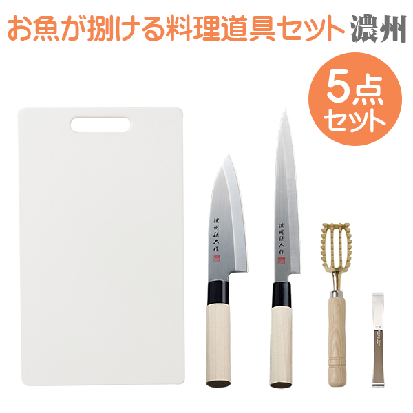 お魚が捌ける料理道具5点セット 濃州 出刃包丁 刺身包丁 ウロコ取り 骨抜き まな板 魚料理 刺身 調理器具 Osts2945 調理器具 便利雑貨のバリュー通販 通販 Yahoo ショッピング 일본 미국구매대행 직구 재팬포스트