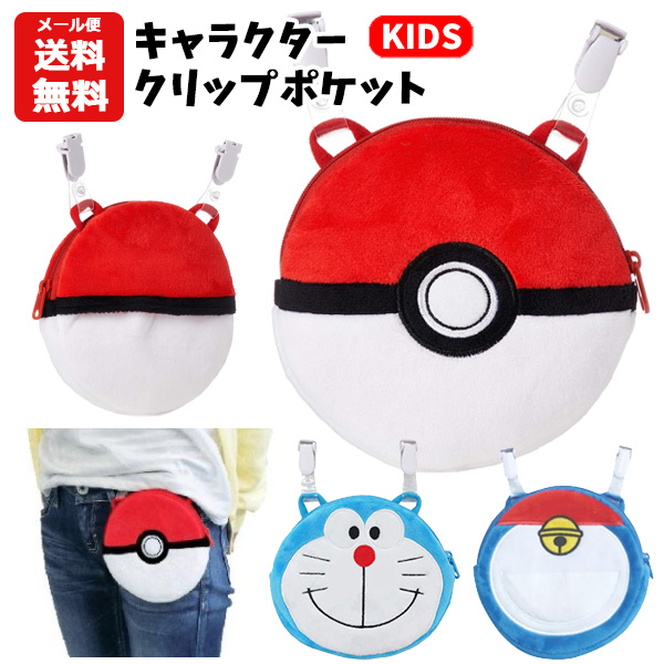 メール便送料無料 ポケットモンスター クリップポケット ピカチュウ モンスターボール ポケモン キャラクター 移動ポケット Kpk2 1302 1300 バニティスタジオ キャラクター 通販 Yahoo ショッピング 일본구매대행 직구 미스터스토어