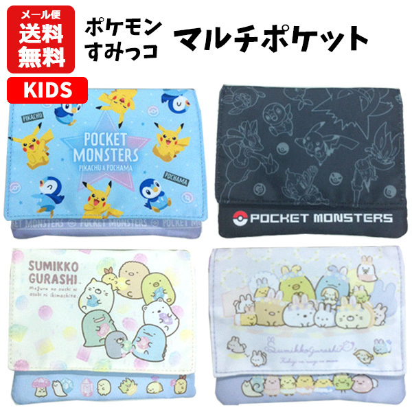 マルチポケット ポケモン すみっコぐらし ポケットポーチ 移動ポケット ポケットモンスター Pokemon ピカチュウ すみっこぐらし キッズ 子供用 10 バニティスタジオ キャラクター 通販 Yahoo ショッピング 일본구매대행 직구 사쿠라재팬