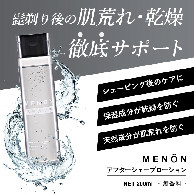 534円 最大40%OFFクーポン アフターシェーブローション 化粧水 抑毛ローション 200ml メンズ メノン MENON ヒゲ 抑毛 ローション 青髭 薄くする 青ヒゲ ひげ 髭 保湿 男性 父の日 534円 最大40%OFFクーポン アフターシェーブローション 化粧水 抑毛ローション 200ml メンズ メノン MENON ヒゲ 抑毛 ローション 青髭 薄くする 青ヒゲ ひげ 髭 保湿 男性 父の日