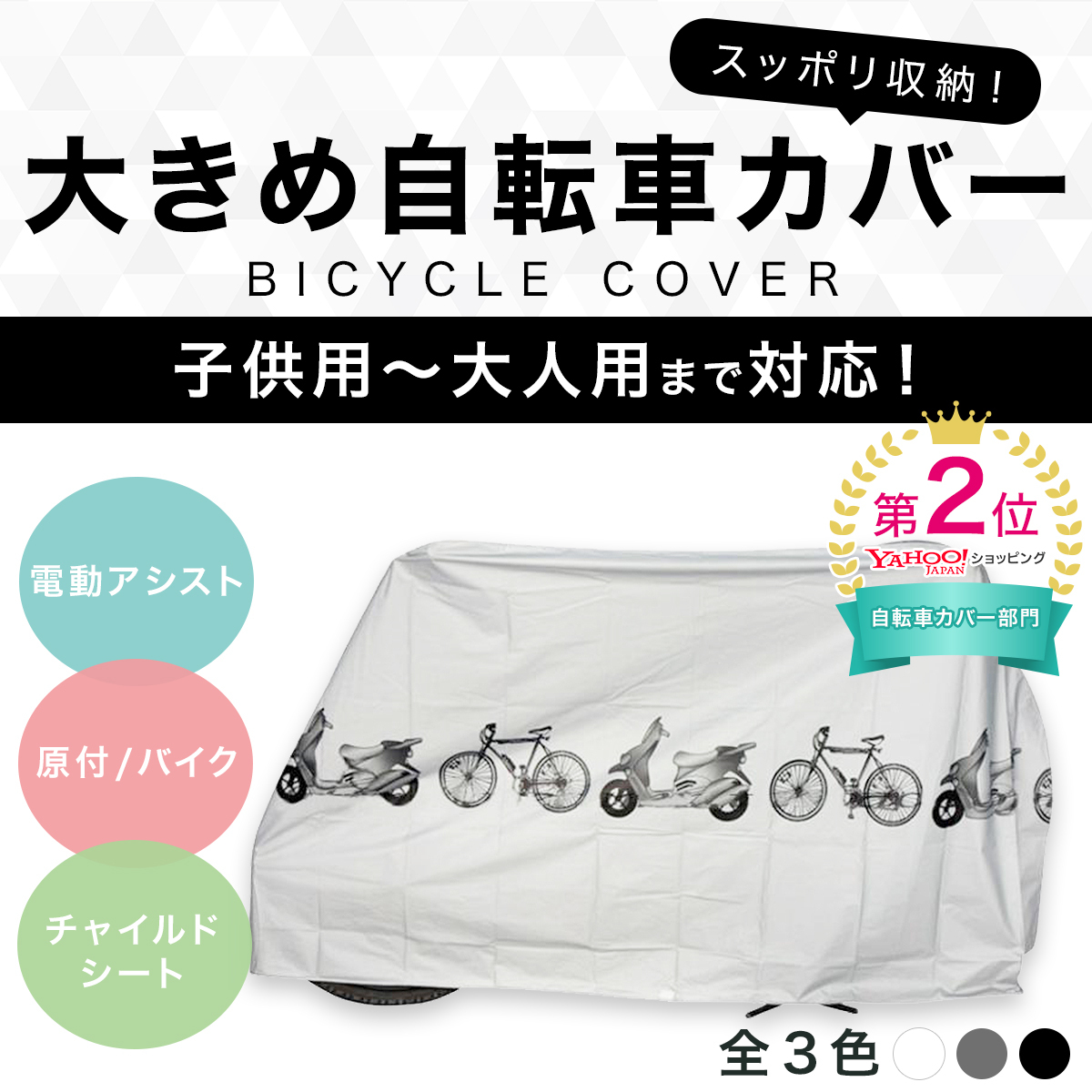 自転車カバー 防水 子供乗せ バイク 子供用 丈夫 厚手 キッズ サイクルカバー 電動自転車 7 Vividus 通販 Yahoo ショッピング 일본구매대행 직구 온재팬
