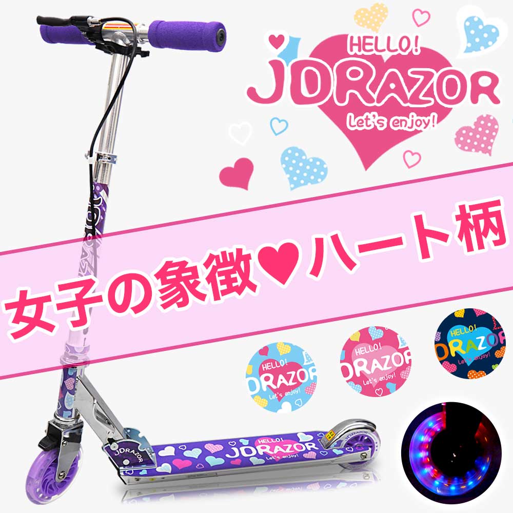 キックボード 子供 大人用 子供用 光るタイヤ キックスケーター 女の子 キックスクーター ハンド フット ブレーキ付き Jdrazor Ms 105r B 当店限定 ハート Ms 105rb Heart ヴォーグプレミアム 通販 Yahoo ショッピング 일본구매대행 직구 온재팬
