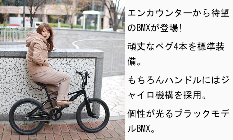BMX 20インチ エンカウンター BM-20E 10429 Amazon | ENCOUNTER(エンカウンター) BMX 20インチ BM-20E ペグ