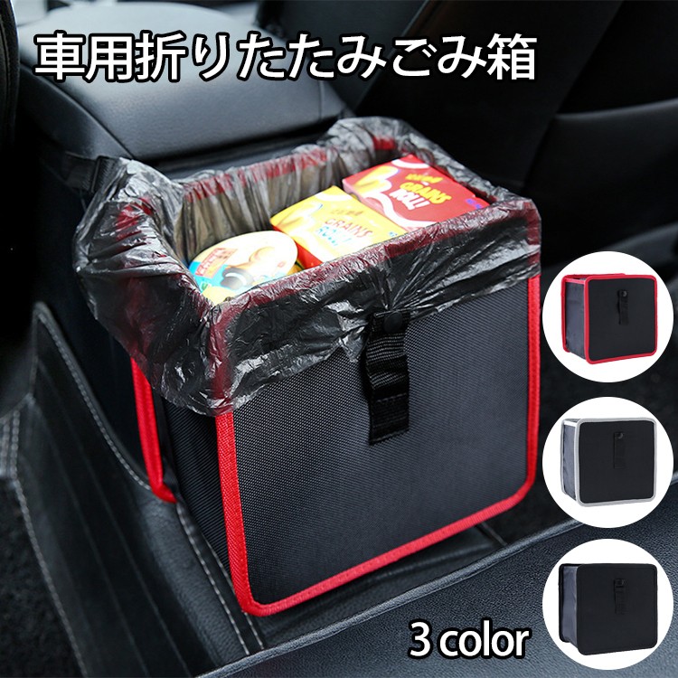ゴミ箱 おしゃれ 車内 折り畳み ダストボックス 車 便利 グッズ カー用品 車用品 車用 カーグッズ 小物入れ お出かけ 汚れ防止 隙間収納 インテリア 車内 定形外 R0005dustbox Auto Mobile One ヤフー店 通販 Yahoo ショッピング 일본구매대행 직구 재팬스타일