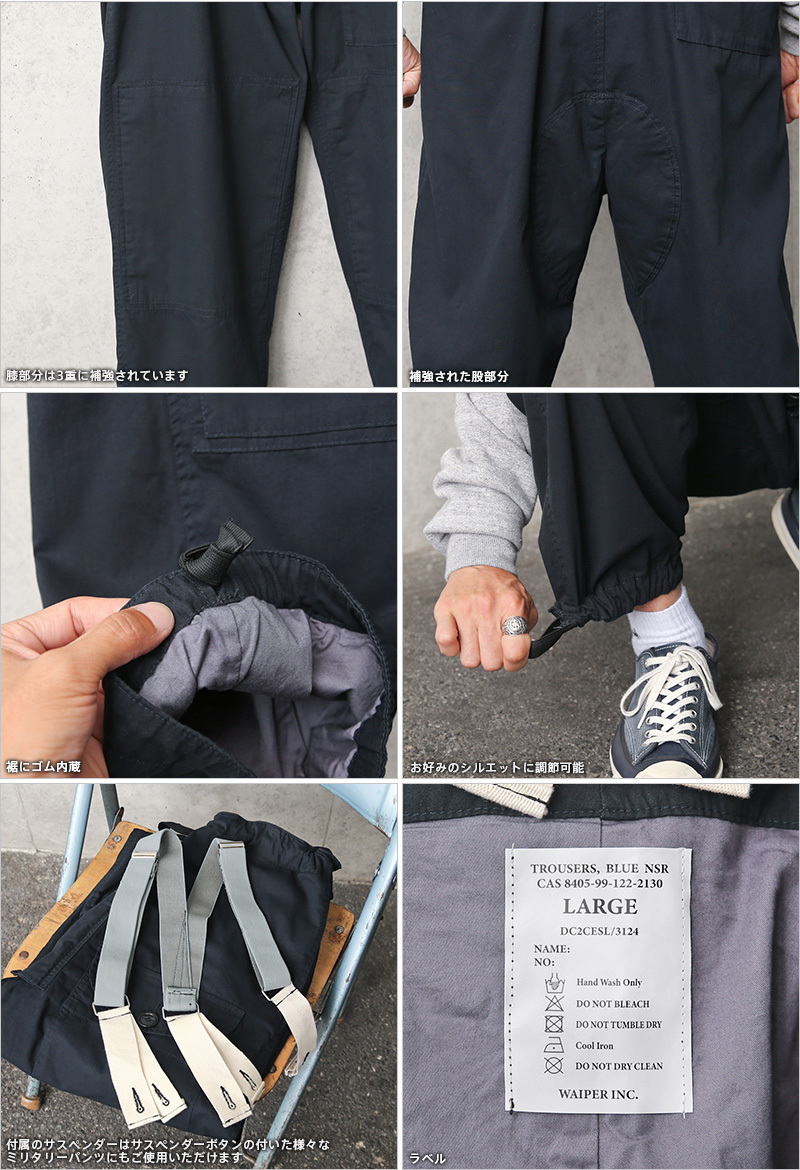 WAIPER.inc イギリス軍  NAVY オーバー トラウザー WAIPER.inc イギリス軍 ROYAL NAVY オーバー トラウザー
