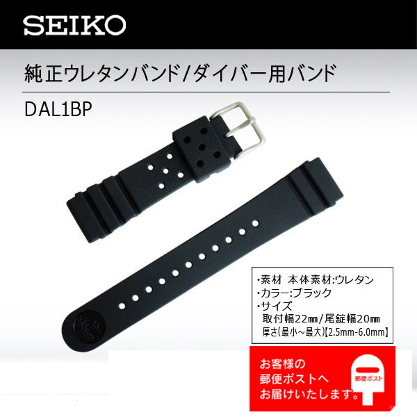 SEIKO セイコー ウレタンバンド ラバー 腕時計バンド 交換 替えベルト DAL1BP 取付幅(巾)22mm  ブラック(交換用工具・バネ棒お付けします。) :70:WATCH LABO - 通販 - Yahoo!ショッピング - 일본구매대행 직구 재팬세일