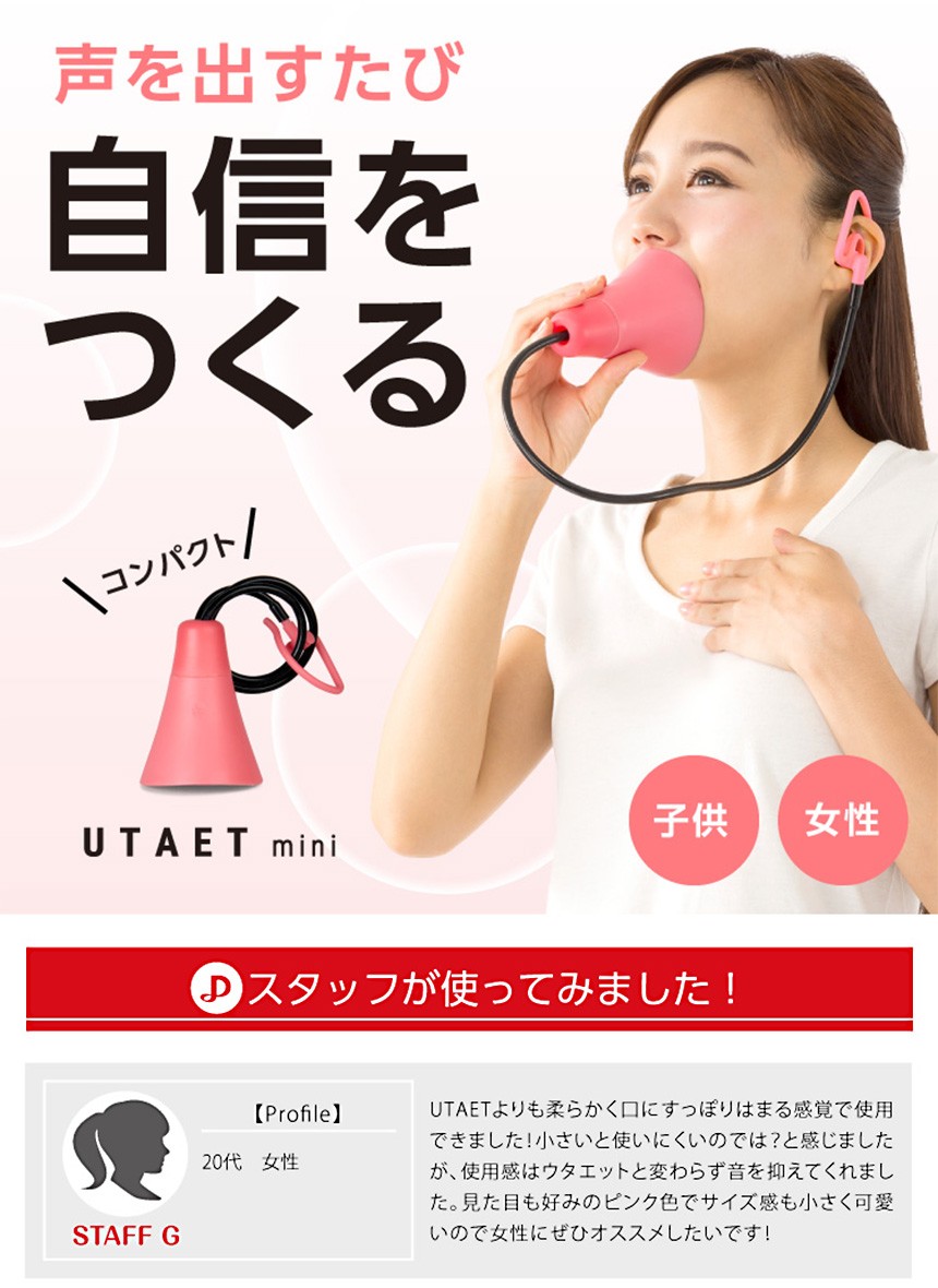 ウタエット mini ミニ ボイストレーニング ボイトレ 器具 腹式呼吸 発声練習 練習 カラオケ練習 UTAET ウタエットmini 防音 自宅 歌うま 上達 :78508:アイデア雑貨1000点以上MONO生活 - 通販 - Yahoo!ショッピング - 일본구매대행 직구 사쿠라재팬 ウタエット mini ミニ ボイストレーニング ボイトレ 器具 腹式呼吸 発声練習 練習 カラオケ練習 UTAET ウタエットmini 防音 自宅 歌うま 上達 :78508:アイデア雑貨1000点以上MONO生活 - 通販 - Yahoo!ショッピング - 일본구매대행 직구 사쿠라재팬