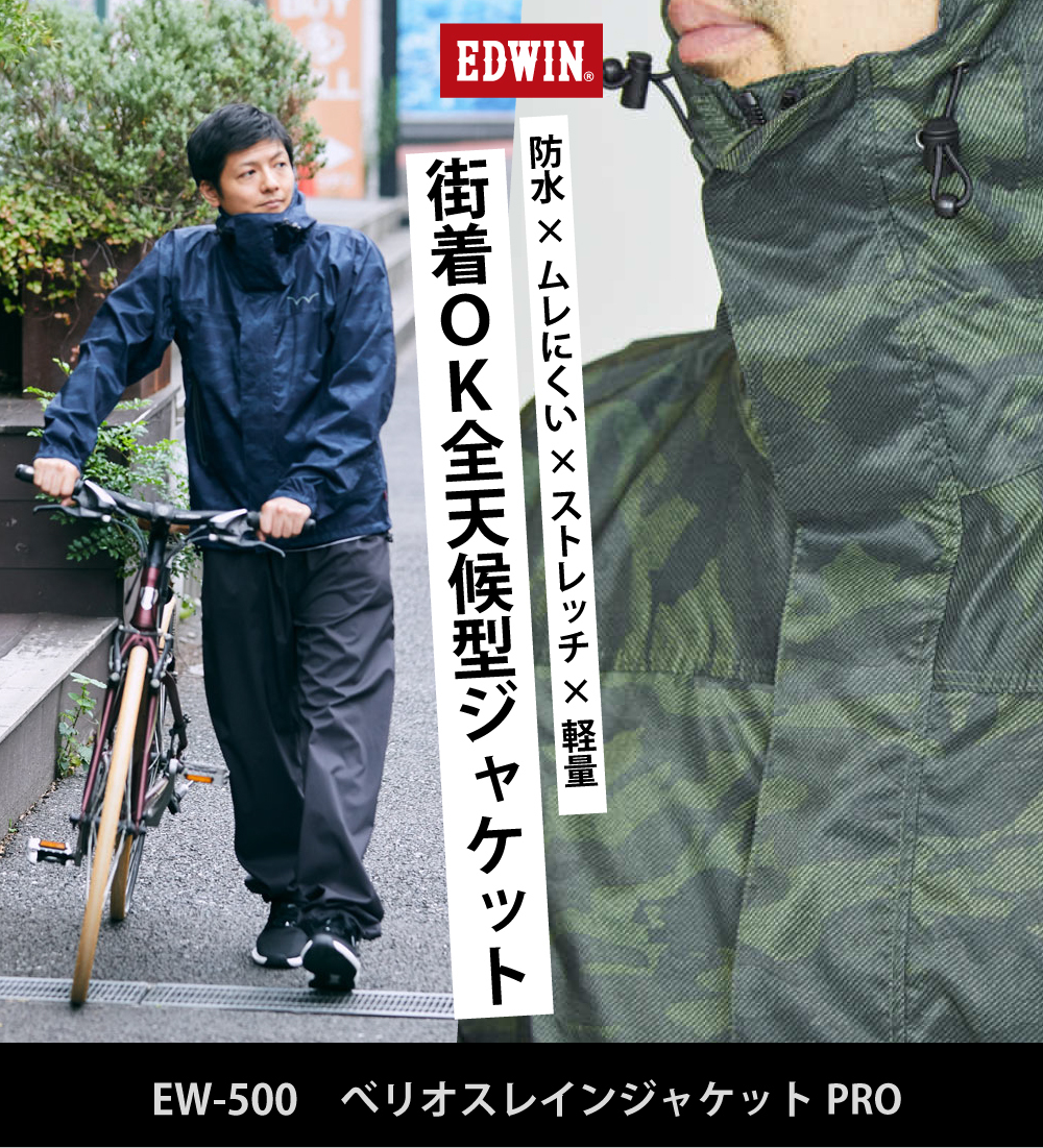 レインジャケット メンズ Edwin エドウイン カッパ 雨コート メンズ おしゃれ かっこいい べリオスレインジャケットpro Ew 500 5167 カジメイク公式 ワーカービー 通販 Yahoo ショッピング 일본 미국구매대행 직구 4do