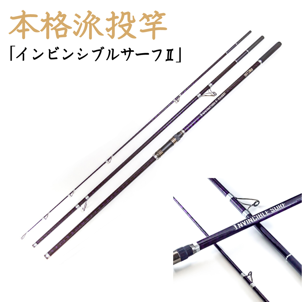 Ultima アルテマ 釣り具 ロッド 本格派投竿 インビンシブルサーフii 4 2m 60号 3本継 並継 バイオレット Ula03n0 フィッシングジャパンヤフー店 通販 Yahoo ショッピング 일본구매대행 직구 사쿠라재팬
