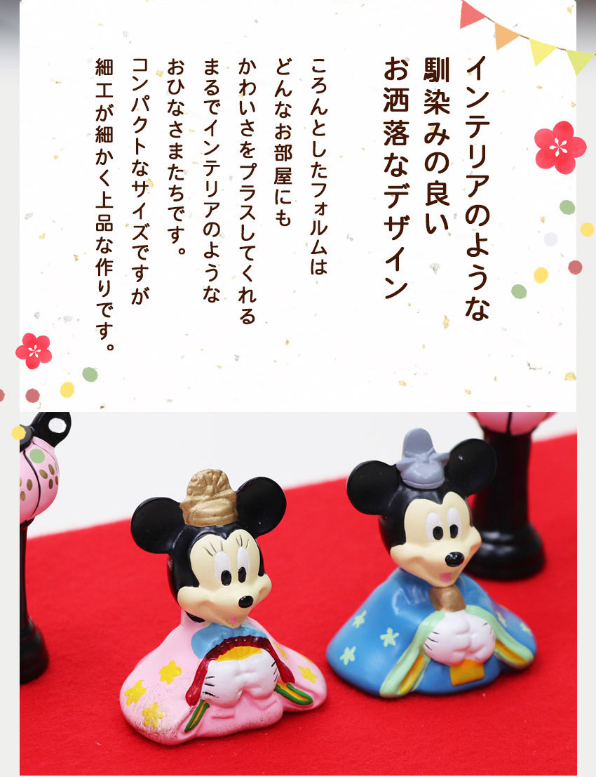 ついに再販開始 ディズニー 雛人形 ひな人形 コンパクト おしゃれ おひなさま ディズニーキャラクター台段飾り 毛筆 名入れ 木札 無料特典 陶器 お雛様 雛祭り 吉徳 雛人形 Sakcc Ca