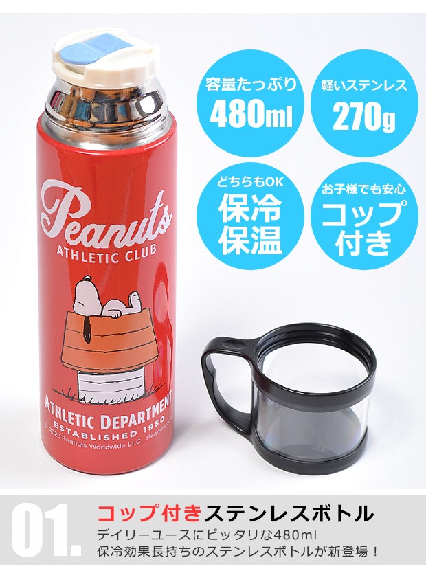 水筒 キッズ ステンレス コップ付き水筒 480ml 女の子 男の子 キャラクター ディズニー ミッキー ミニー スヌーピー レディース メンズ 大人 水筒 メール便不可 K 9810 こども服のsir サー 通販 Yahoo ショッピング 일본구매대행 직구 사쿠라재팬