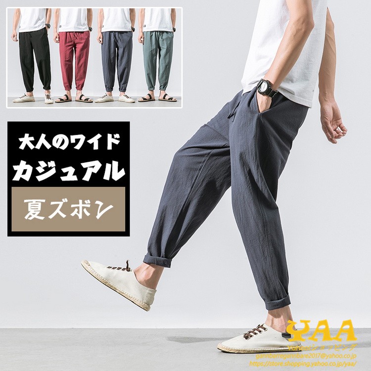 テーパードパンツ 40代 メンズ 夏 きれいめパンツ イージーパンツ サルエルパンツ サルエル ボトムス 21 Sarueru022 Yaa 通販 Yahoo ショッピング 일본구매대행 직구 미스터스토어