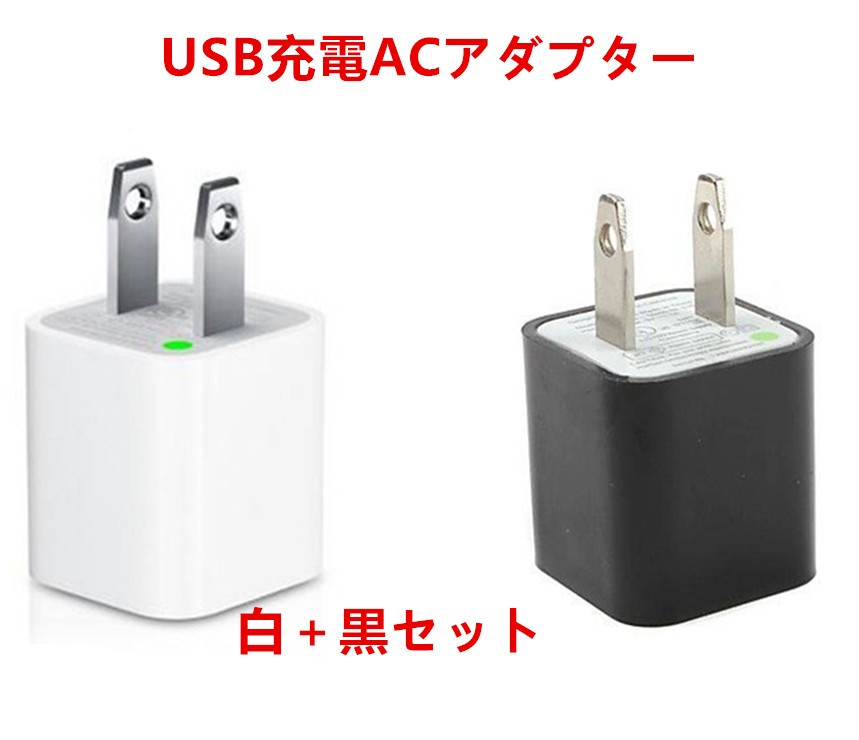 進化版新回路】送料無料 ACアダプター 充電 家庭用 コンセント iphone スマートフォン ホワイト＋ブラック2本セット  :yi-0596:YIYI店 - 通販 - Yahoo!ショッピング - 일본구매대행 직구 재팬24