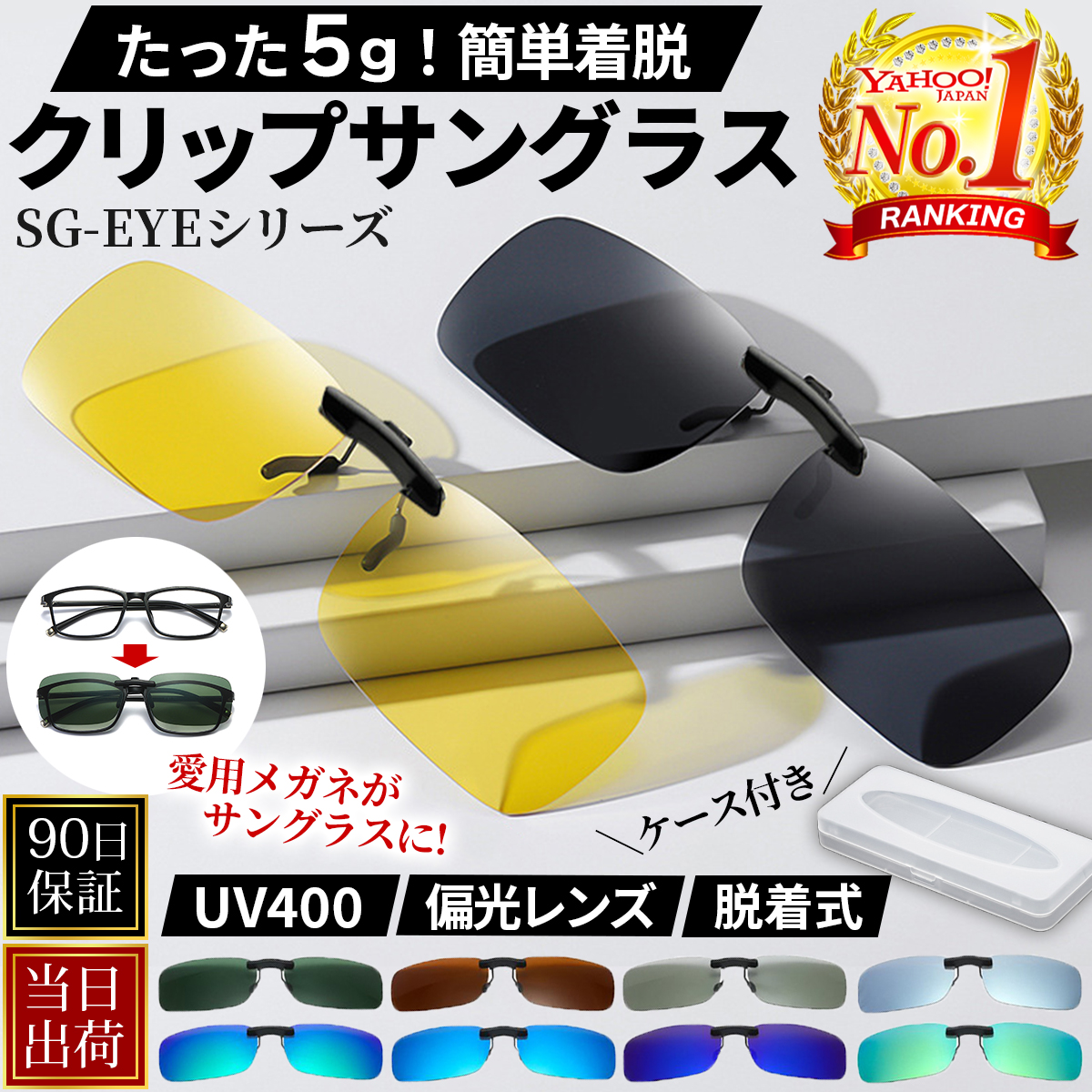 クリップサングラス 偏光 調光 クリップオン メンズ レディース 運転用 釣り用 :clipsun-2:YSK商店 - 通販 - Yahoo!ショッピング - 일본구매대행 직구 재팬24 クリップサングラス 偏光 調光 クリップオン メンズ レディース 運転用 釣り用 :clipsun-2:YSK商店 - 通販 - Yahoo!ショッピング - 일본구매대행 직구 재팬24