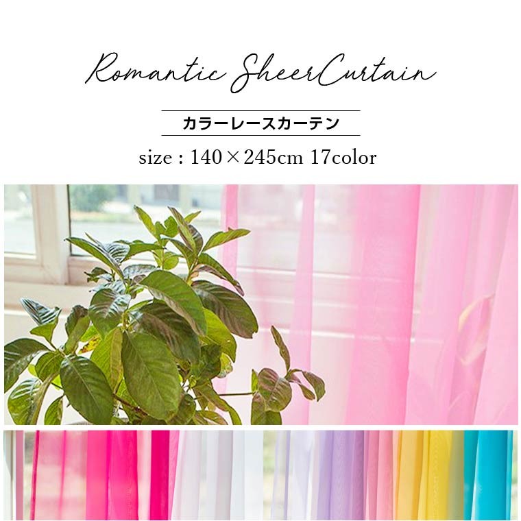 カーテン レース レースカーテン おしゃれカーテン カラフル おしゃれ 安い かわいい ミラーレース インテリア 天蓋 カフェ 北欧 洗える 子供部屋 仕切り 8763 Zakzak雑貨 通販 Yahoo ショッピング 일본 미국구매대행 직구 4do
