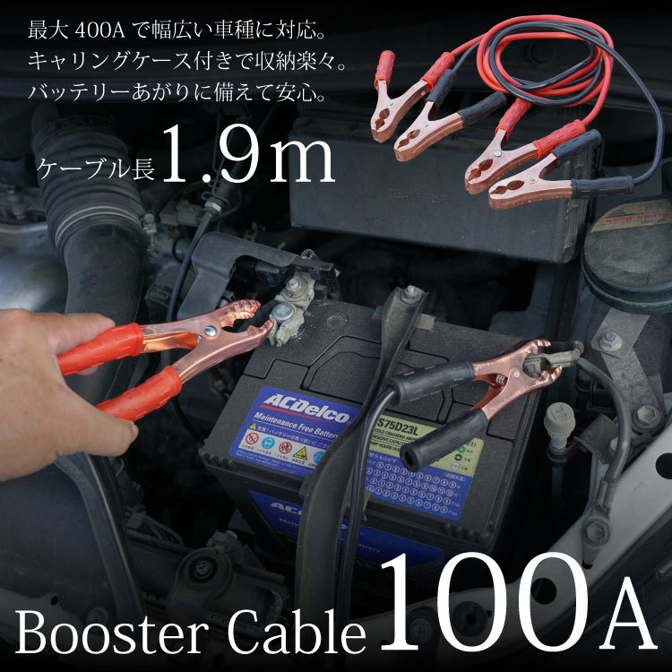 ブースターケーブル 100a 1 9m 12v ジャンプコード バッテリーケーブル 車 バッテリーあがり 軽自動車 普通車 汎用 カー用品 送料無料 Kross Link 通販 Yahoo ショッピング 일본구매대행 직구 위시박스