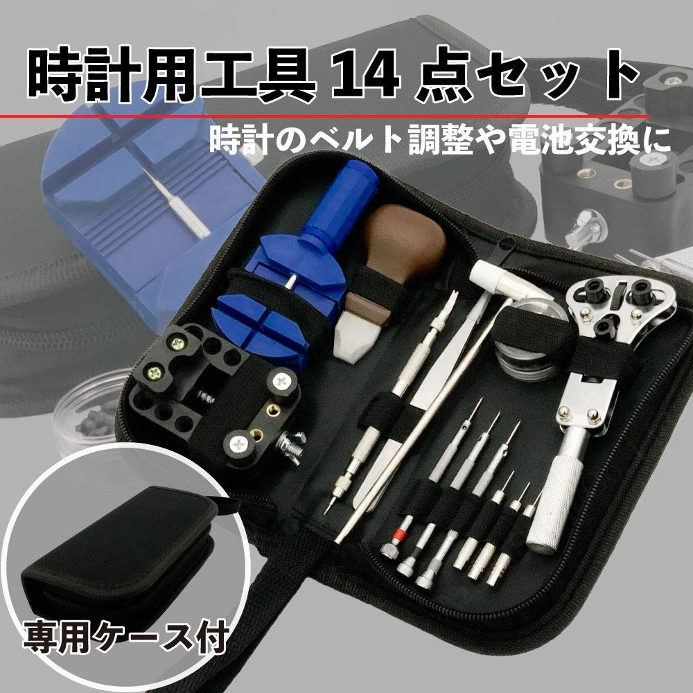 腕時計修理工具14点セット ベルト調節 バンド 裏蓋外し 時計用工具 専用ケース ハンマー 3点支持オープナー 日本語取扱説明書付き 時計修理 時計工具 電池交換 ギフト百貨のzumi 通販 Paypayモール 일본구매대행 직구 미스터스토어