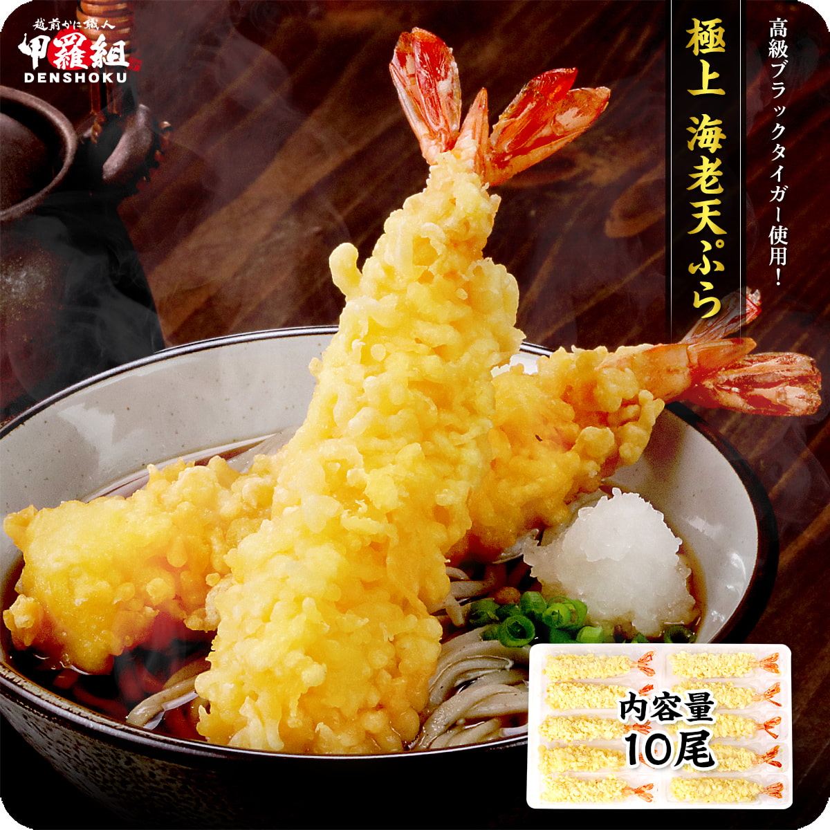 極上海老天ぷら