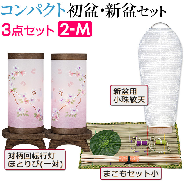 初盆セット 新盆セット 初盆 提灯の販売・通販 仏壇屋 滝田商店